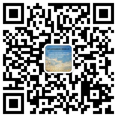 德兴网架工程有限公司